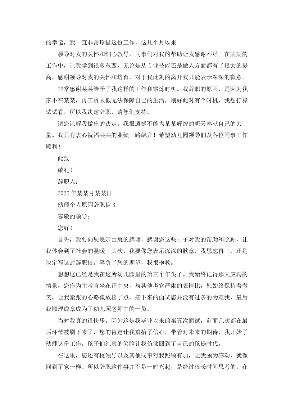 幼师个人原因辞职信_第2页