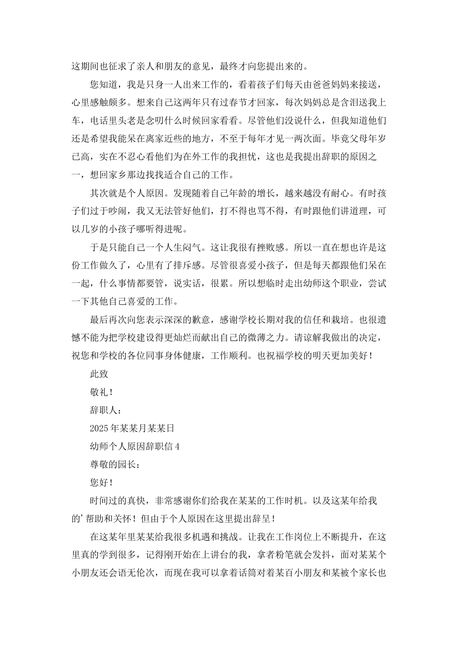 幼师个人原因辞职信_第3页