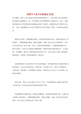 幼师个人实习自我鉴定