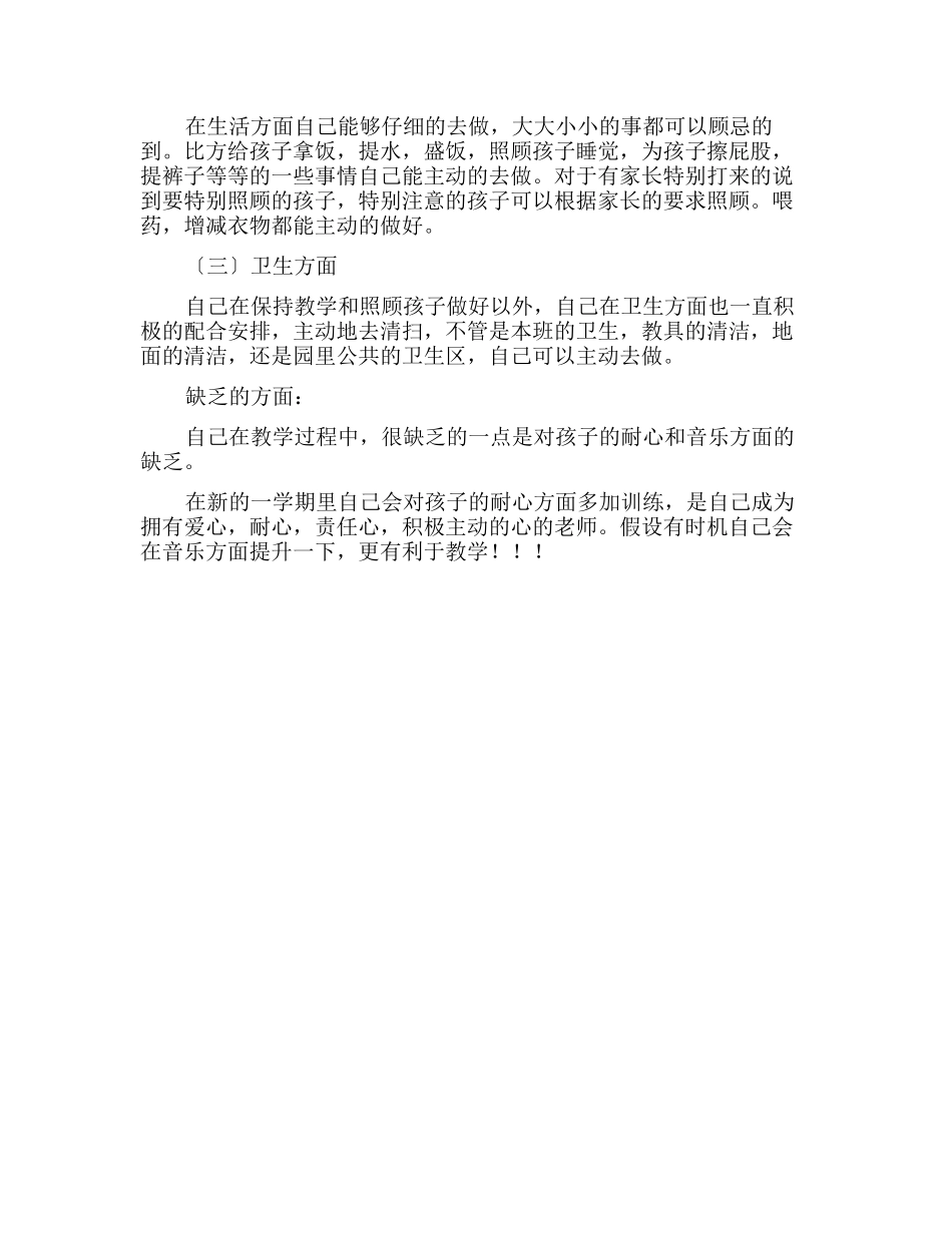 幼师个人工作总结1000字_第2页