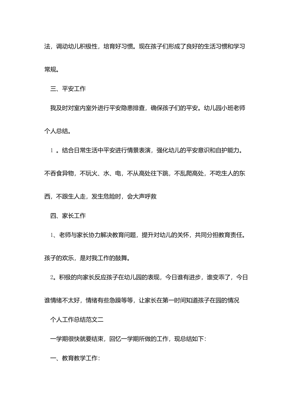 幼师个人工作总结范文5篇_第2页