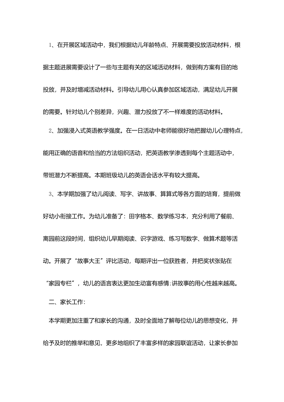 幼师个人工作总结范文5篇_第3页