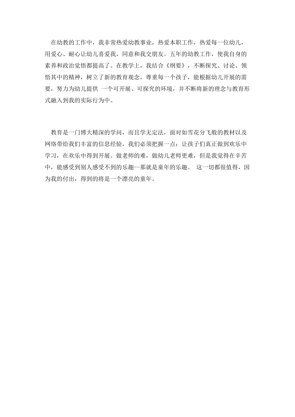 幼师个人工作自我鉴定_第2页