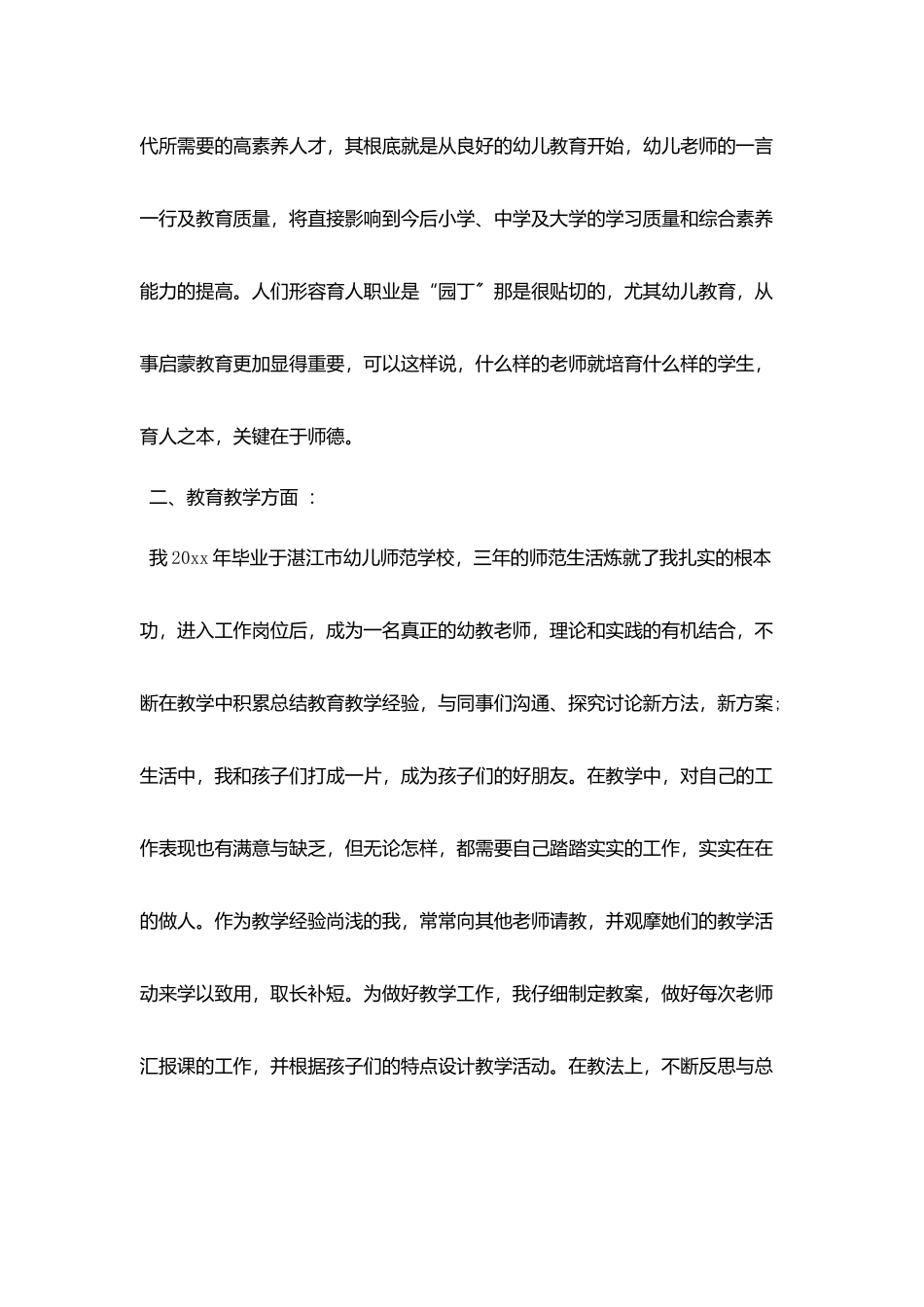 幼师个人工作自我鉴定1500字_第2页