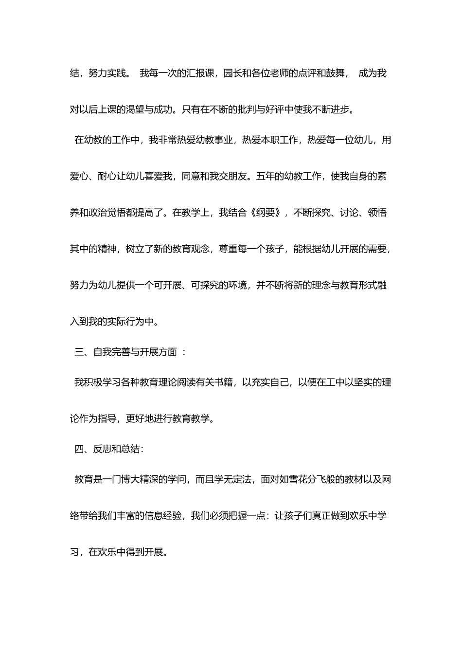 幼师个人工作自我鉴定1500字_第3页