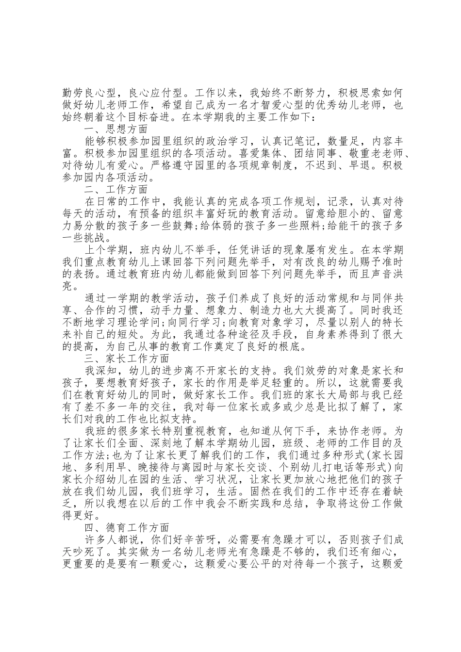 幼师个人总结大全5篇_第2页