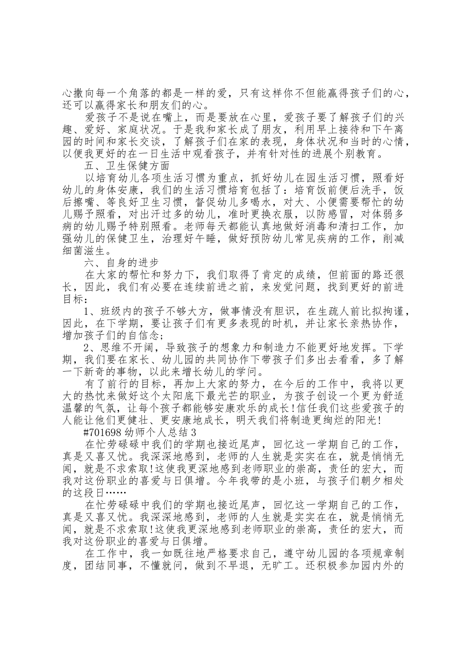 幼师个人总结大全5篇_第3页