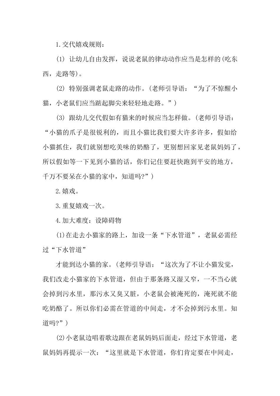 幼师个人托班教学教案_第2页