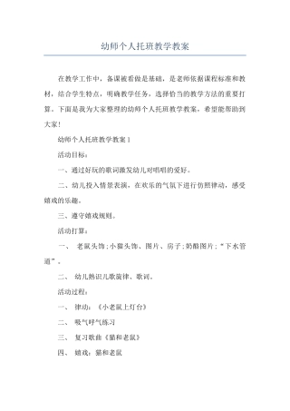 幼师个人托班教学教案