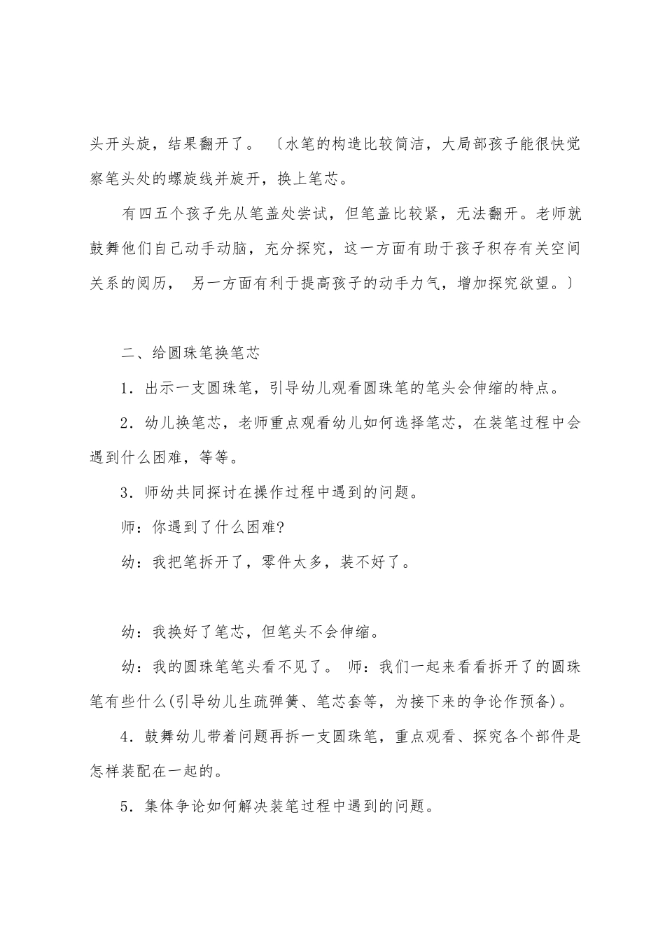 幼师中班科学活动教案：拆装笔芯_第2页