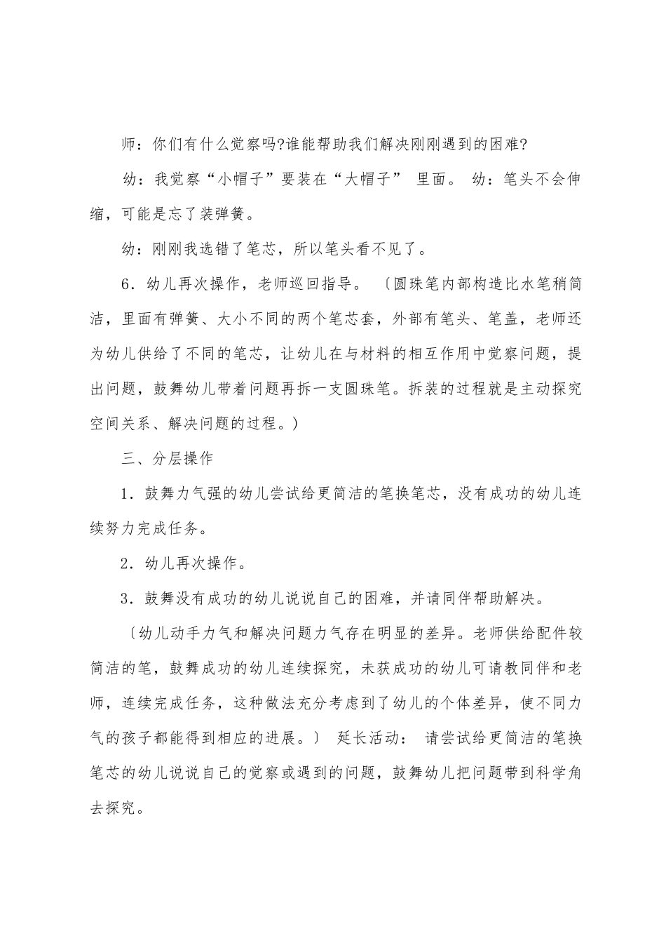 幼师中班科学活动教案：拆装笔芯_第3页