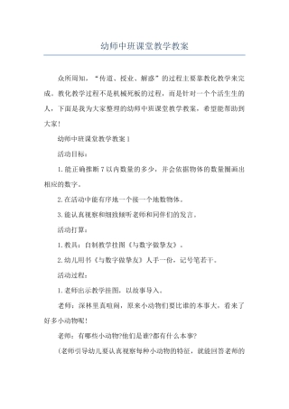 幼师中班课堂教学教案