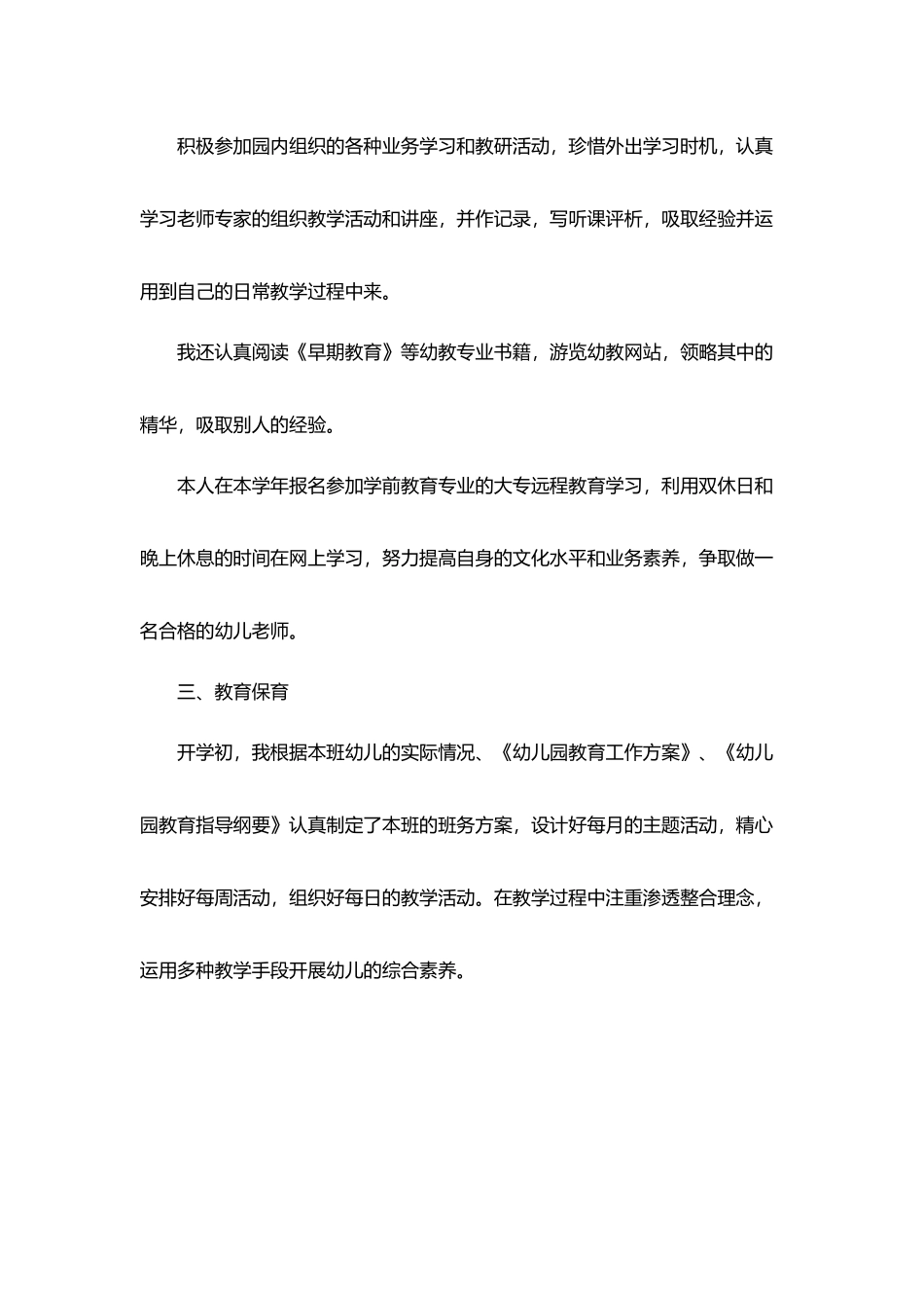 幼师个人总结医院范文600字精选_第2页
