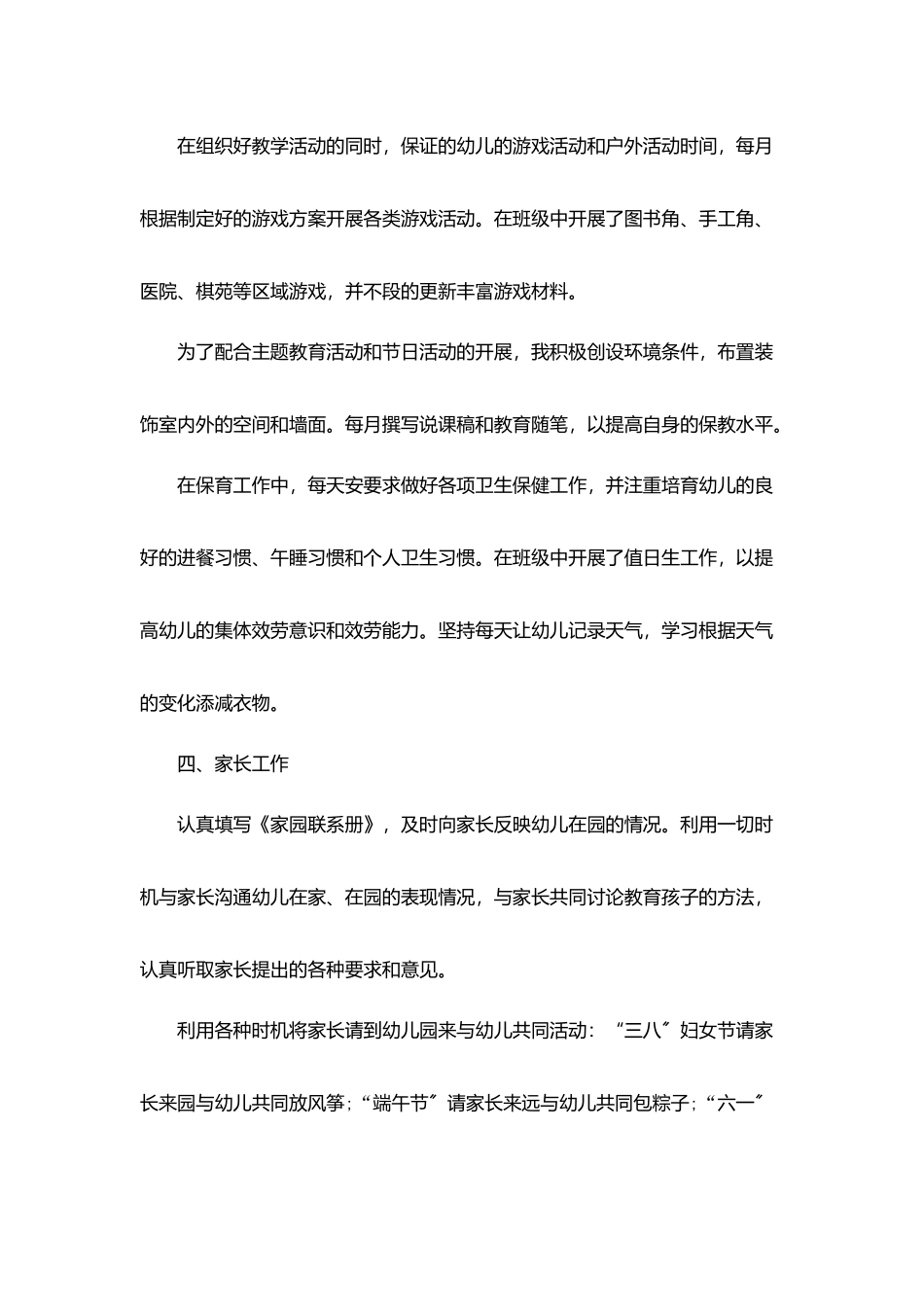 幼师个人总结医院范文600字精选_第3页