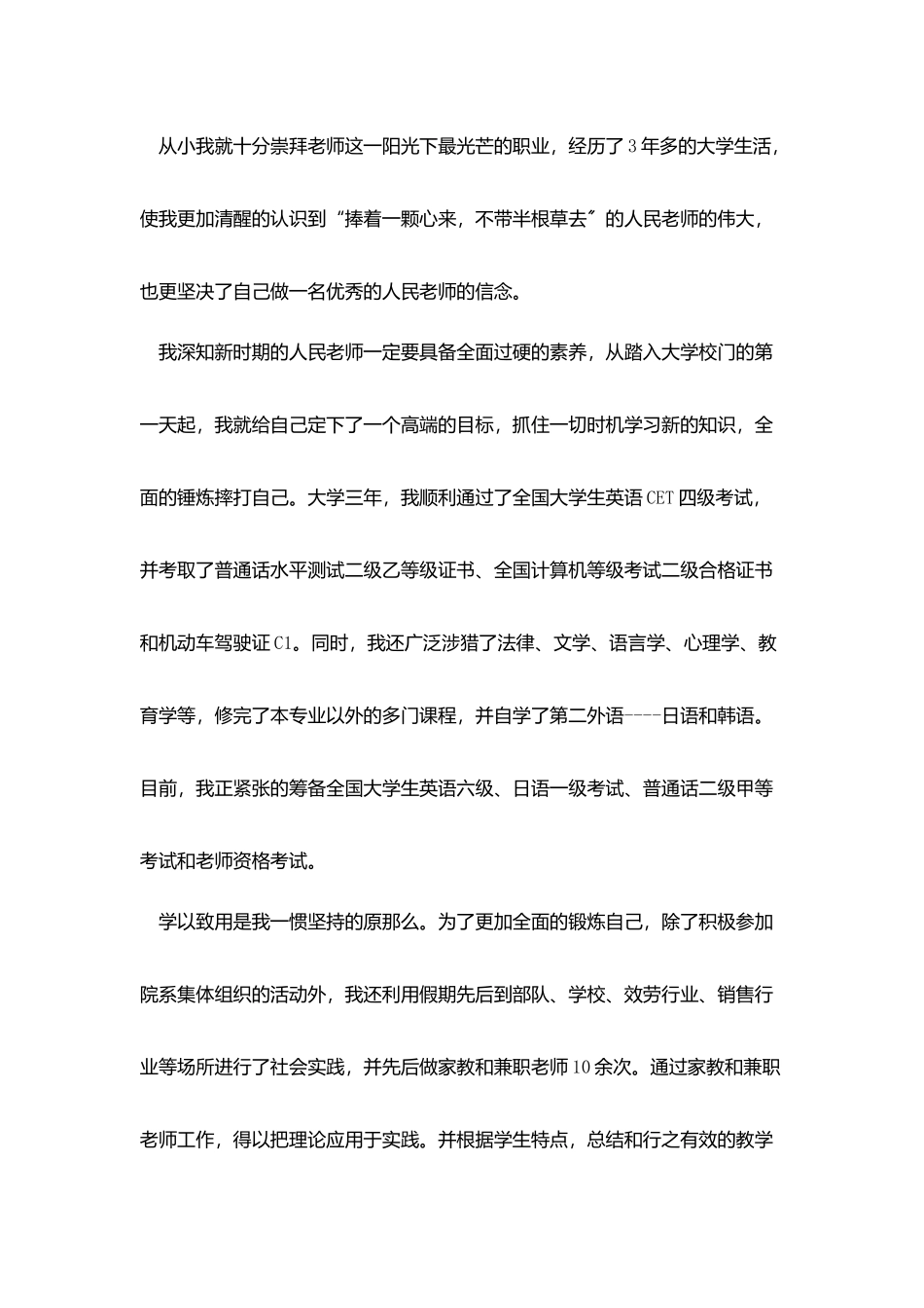 幼师个人求职自荐书_第2页