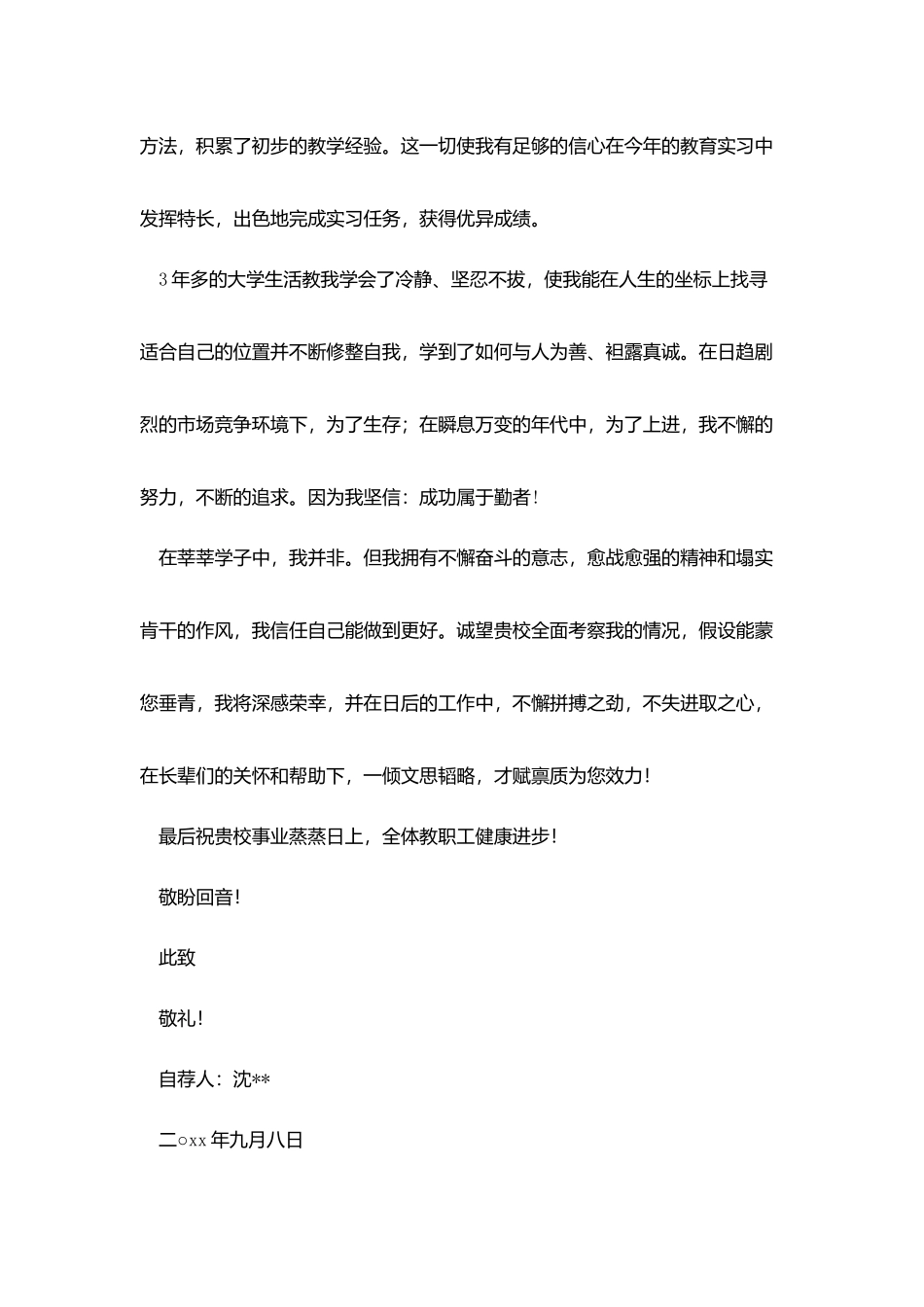 幼师个人求职自荐书_第3页