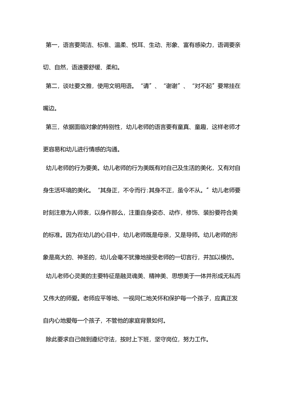 幼师个人师德工作计划_第2页