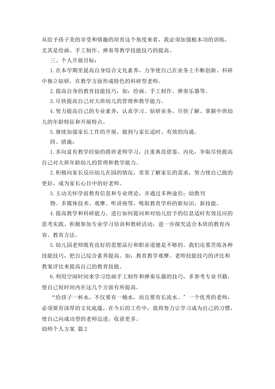 幼师个人计划范文五篇_第2页
