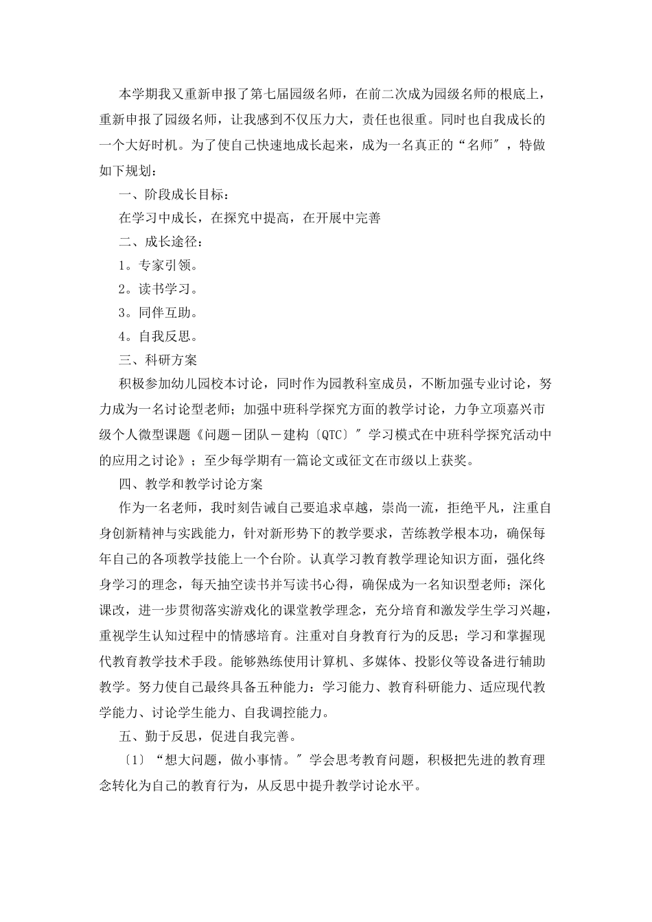 幼师个人计划范文五篇_第3页