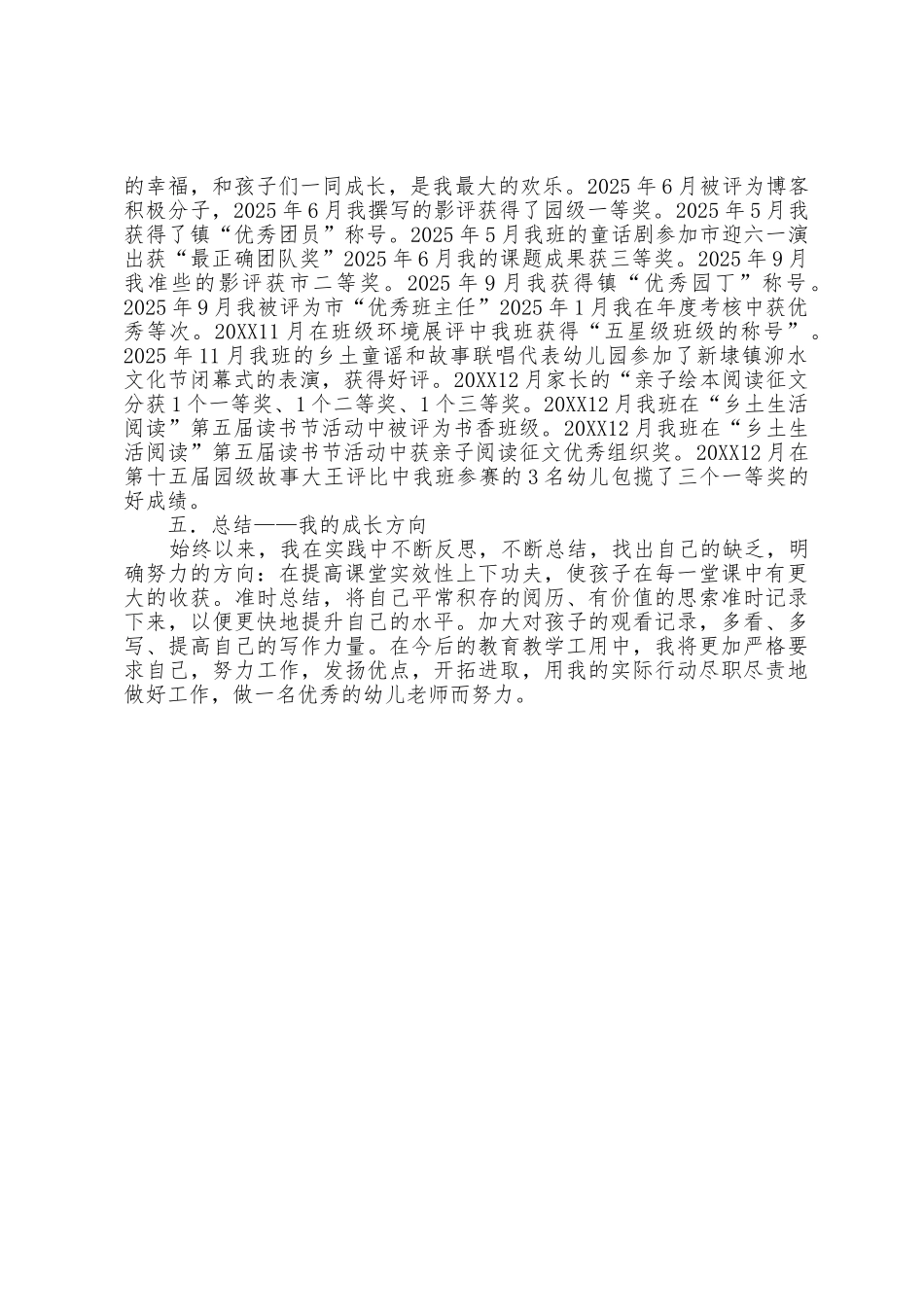 幼师个人成长工作总结_第2页