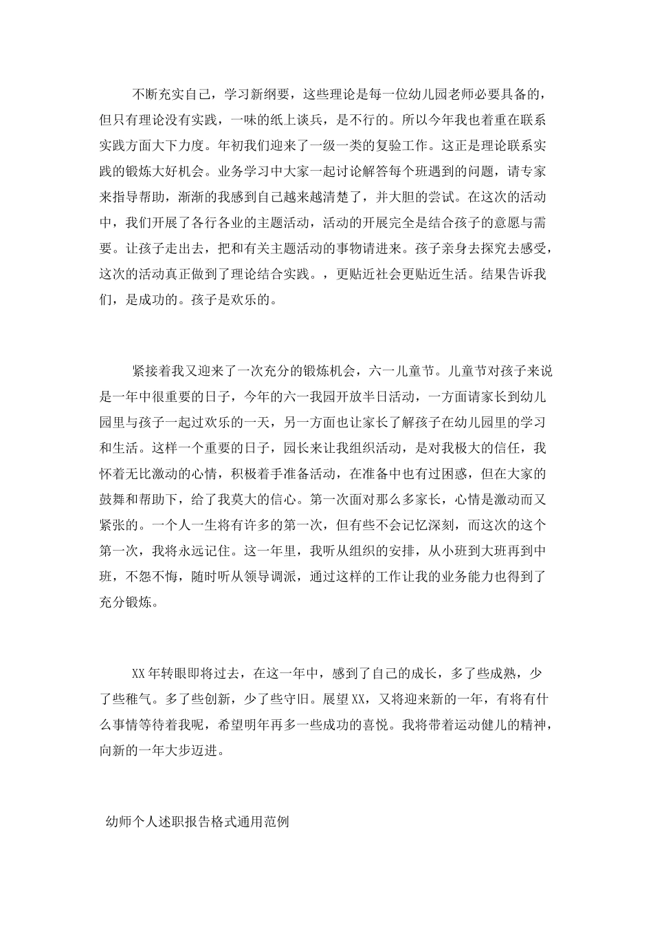 幼师个人述职报告格式通用范例_第2页