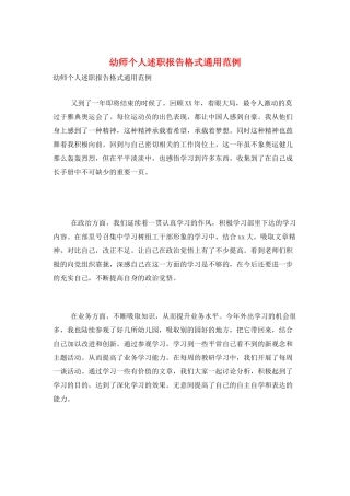 幼师个人述职报告格式通用范例