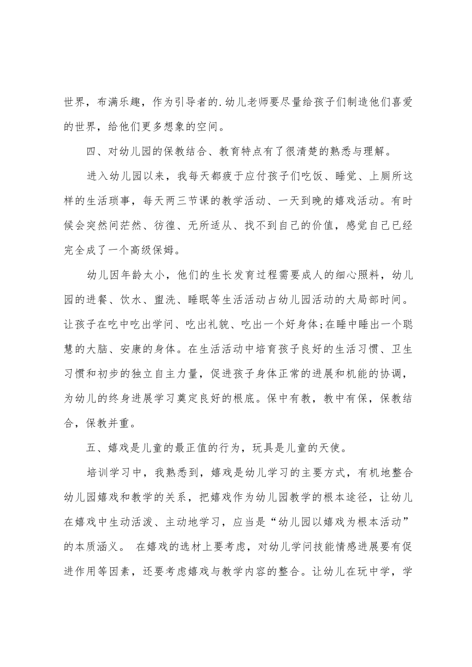幼师培训专业心得_第3页