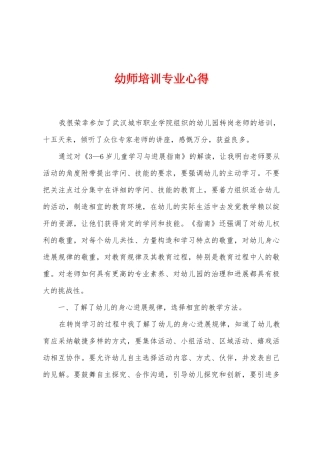 幼师培训专业心得