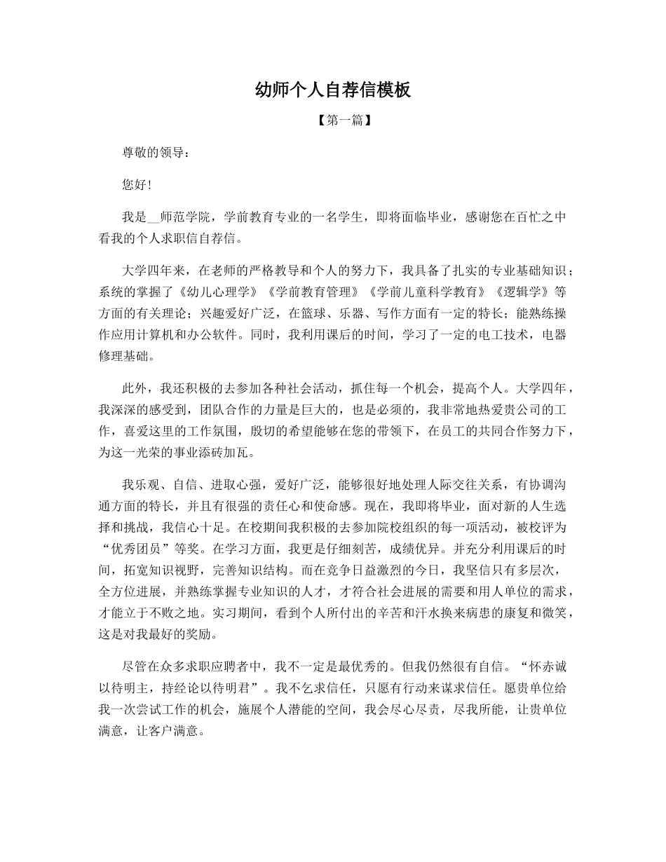 幼师个人自荐信模板_第1页