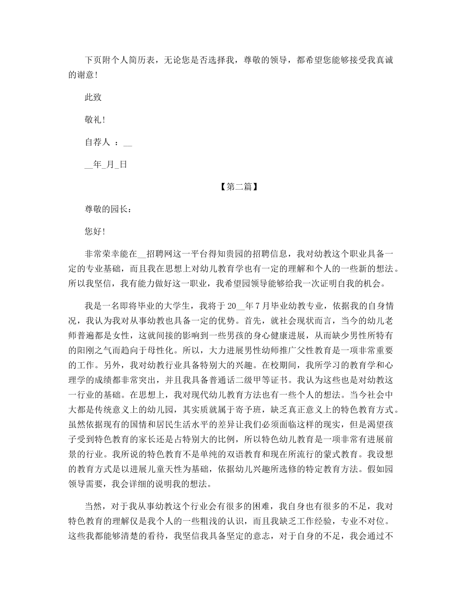 幼师个人自荐信模板_第2页