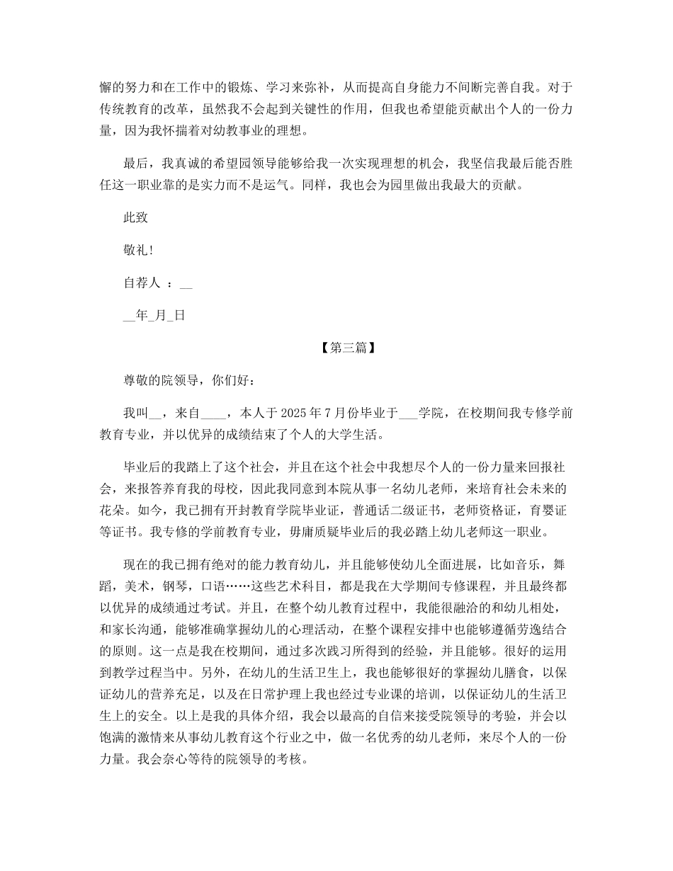 幼师个人自荐信模板_第3页