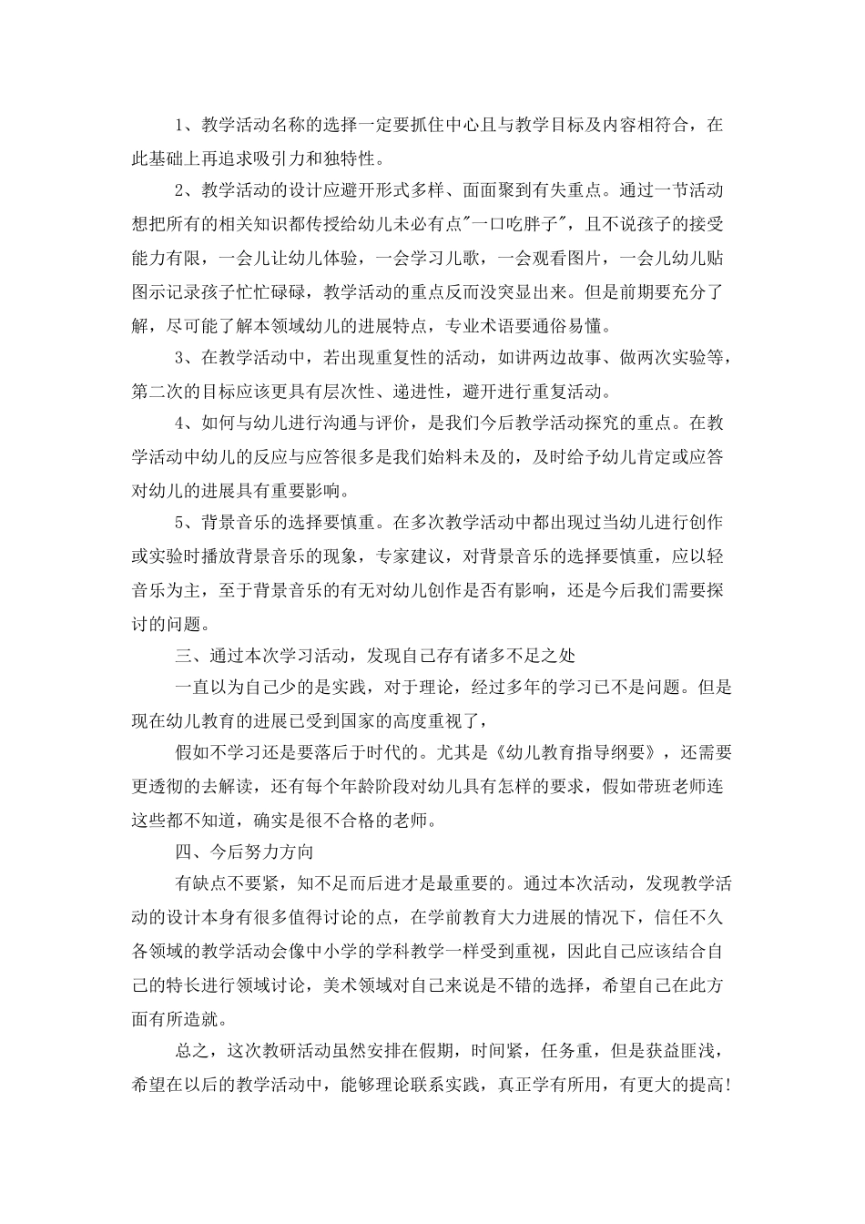 幼师外出学习心得体会_第2页