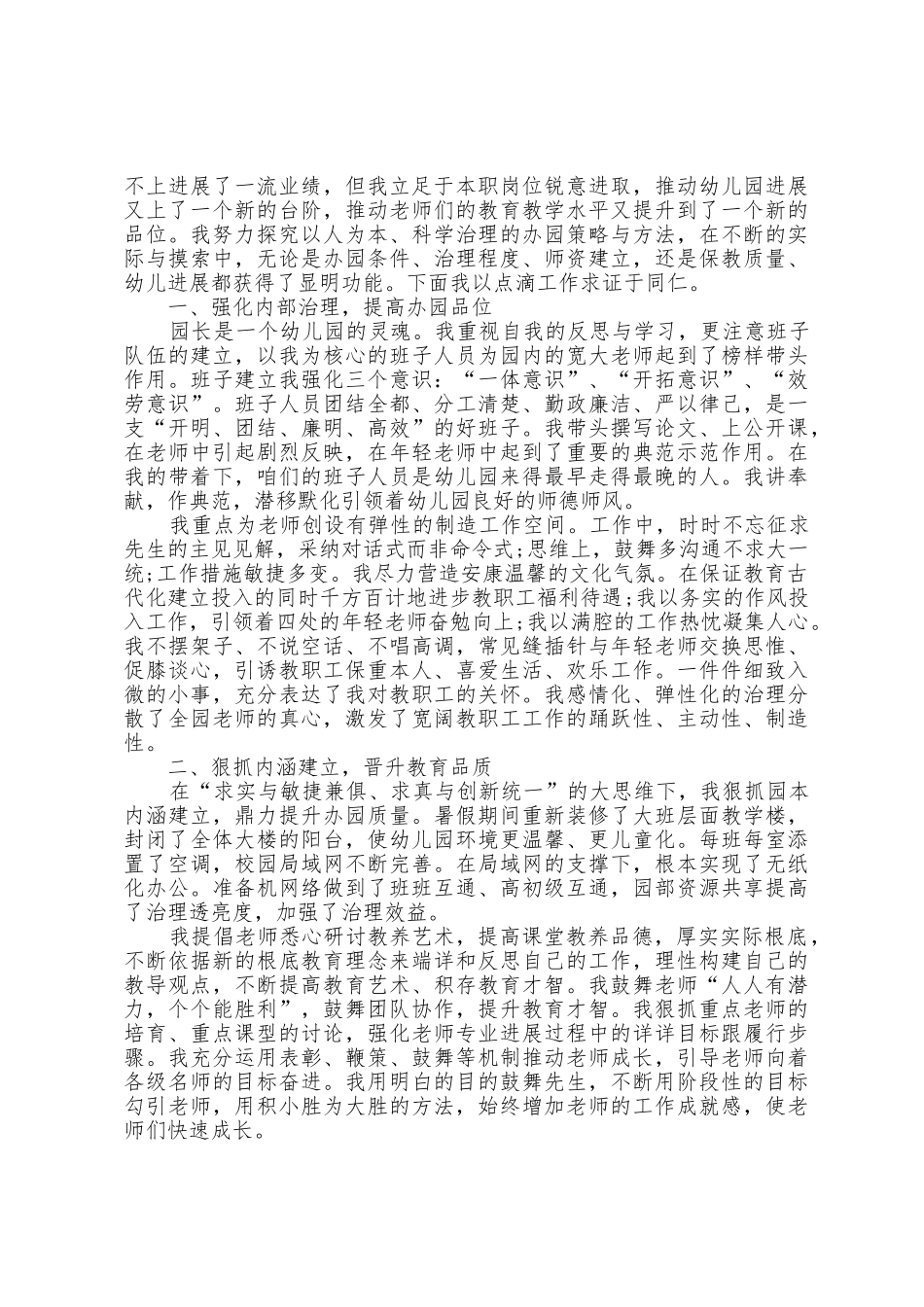 幼师基本工作总结5篇_第2页