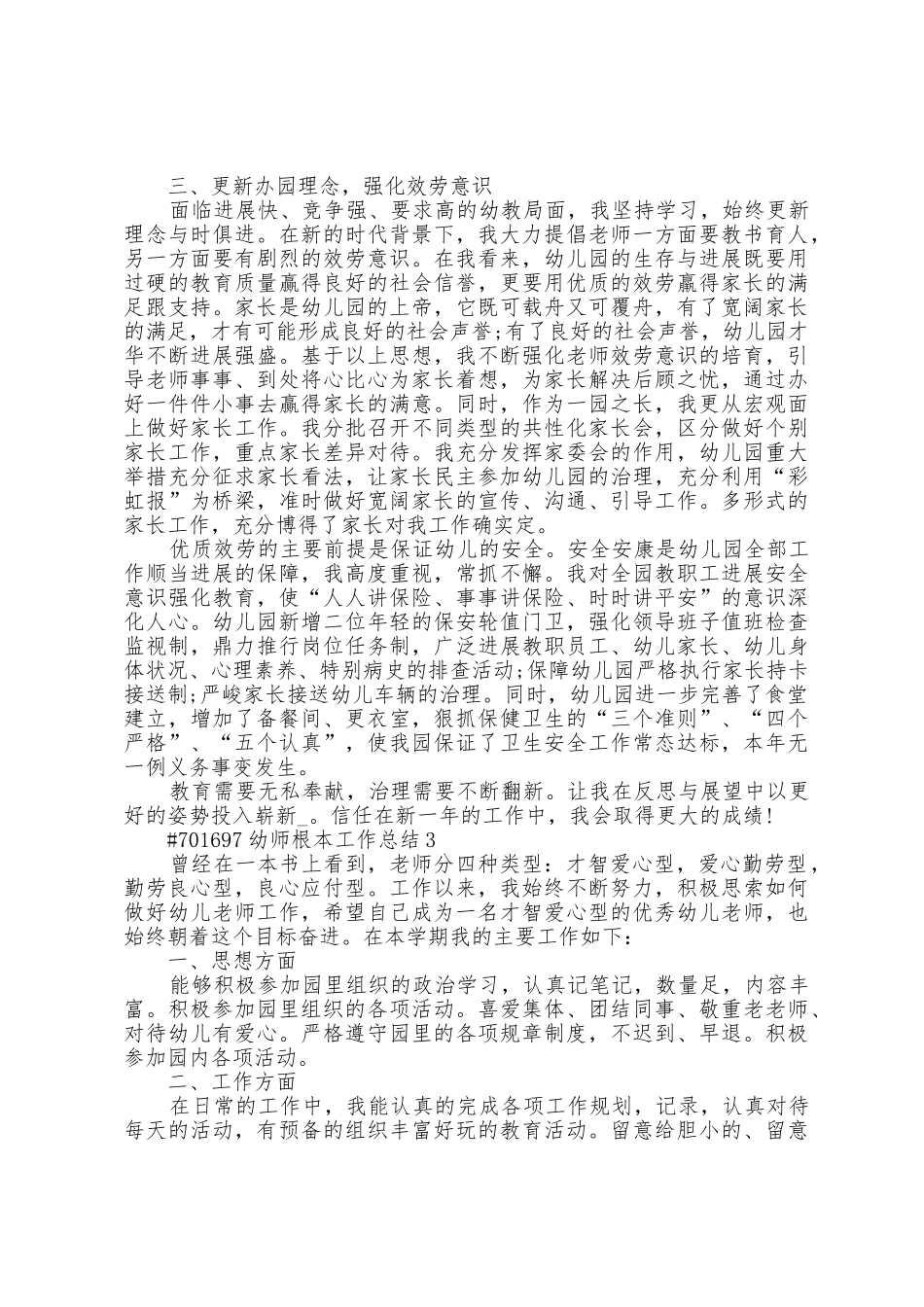 幼师基本工作总结5篇_第3页