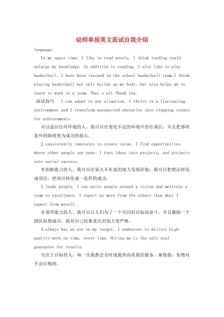 幼师单招英文面试自我介绍