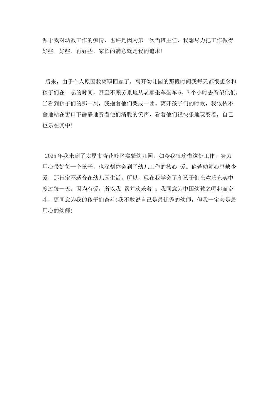 幼师学习《榜样3》心得体会_第2页