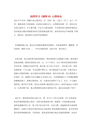 幼师学习《榜样3》心得体会