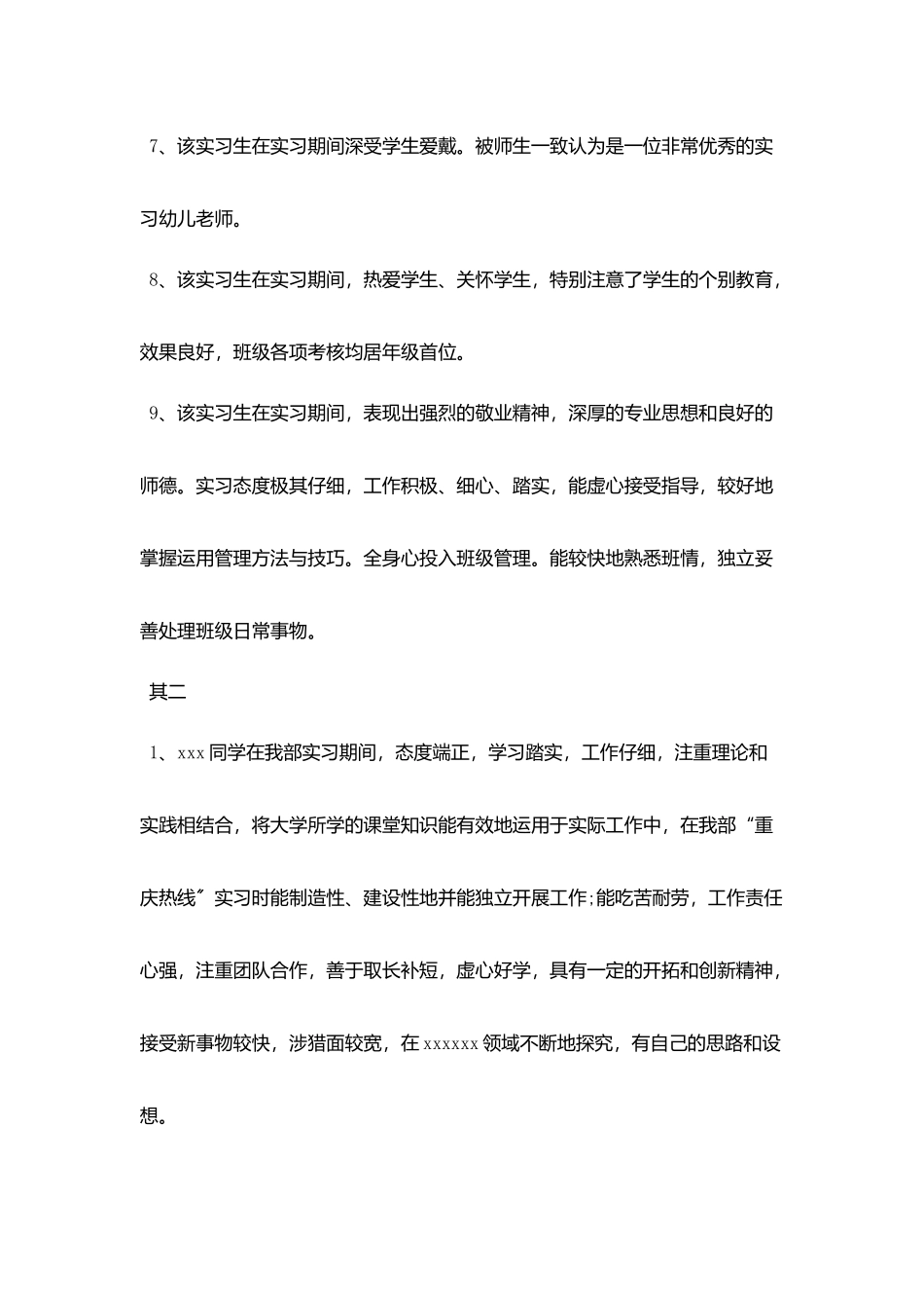 幼师实习单位评语意见_第2页