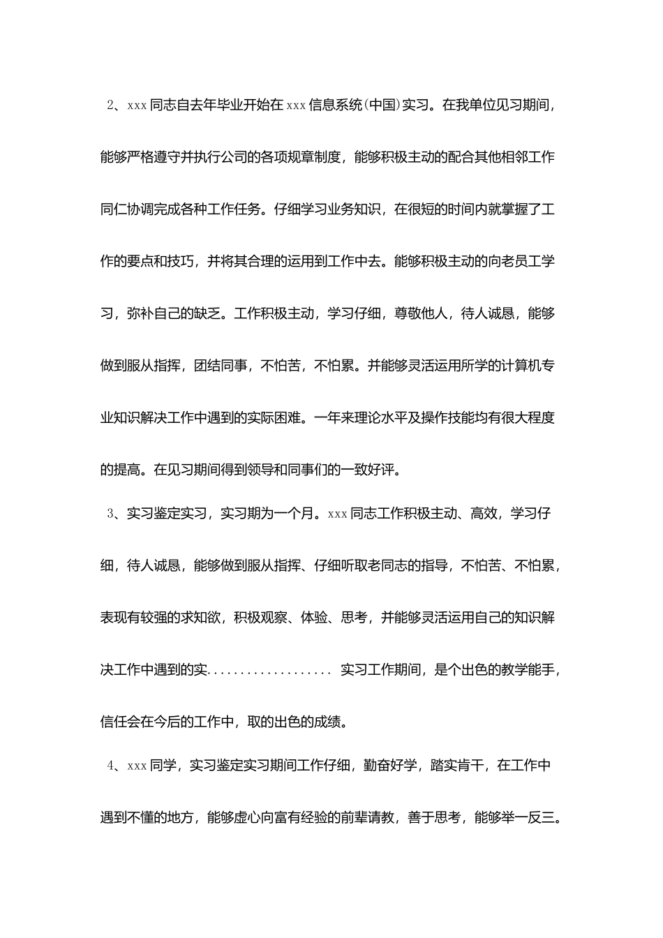 幼师实习单位评语意见_第3页