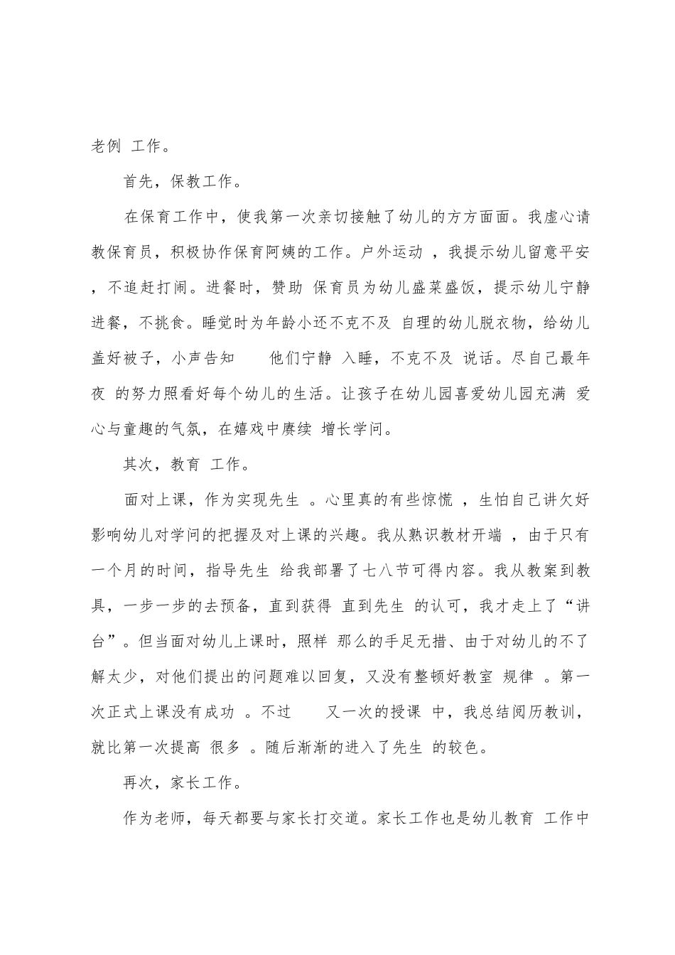 幼师实习小我工作总结_第2页