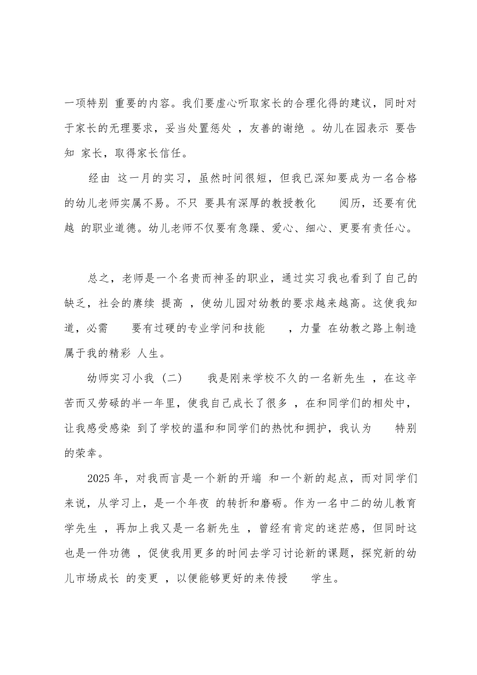 幼师实习小我工作总结_第3页