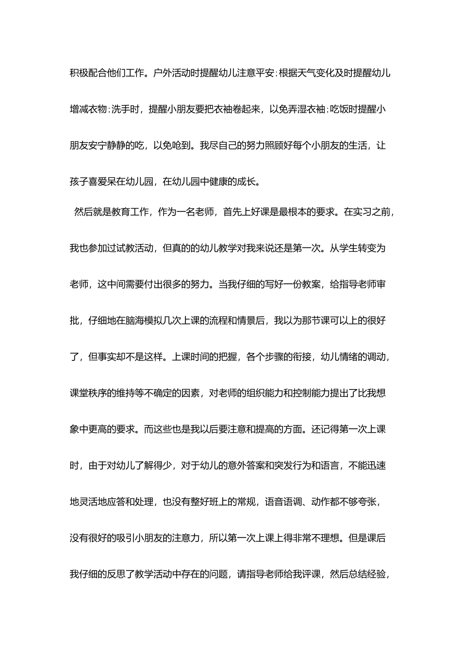 幼师实习个人工作总结模板_第3页