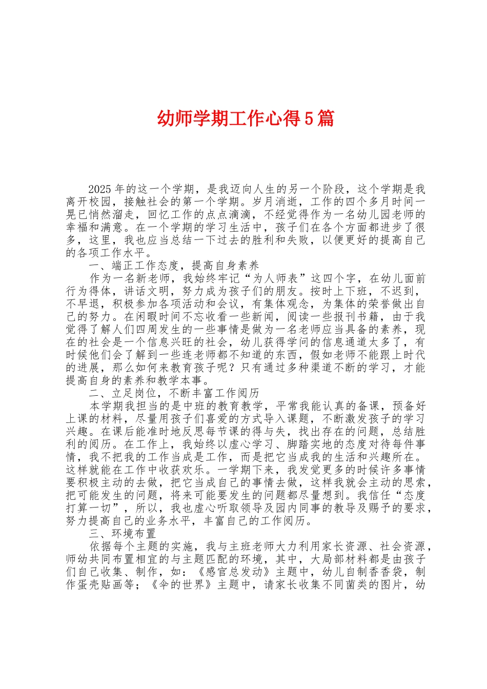 幼师学期工作心得5篇_第1页