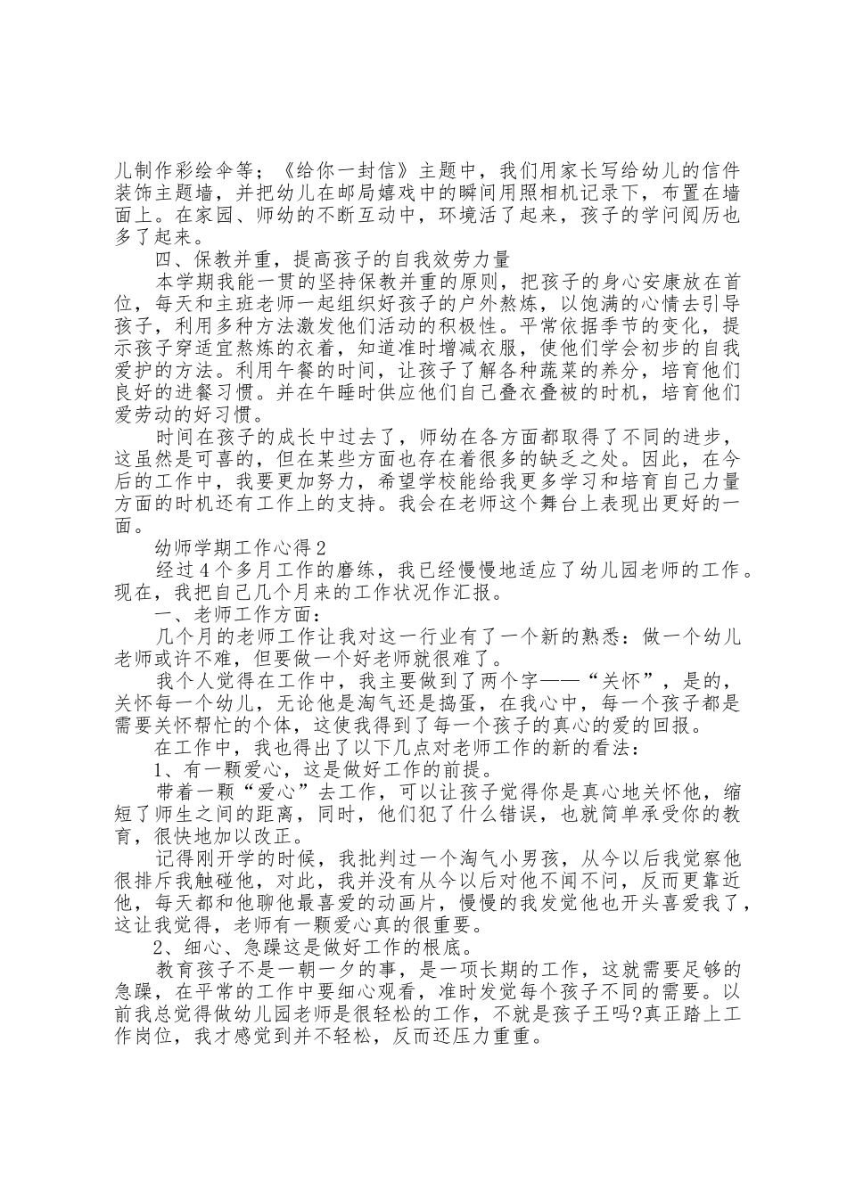 幼师学期工作心得5篇_第2页