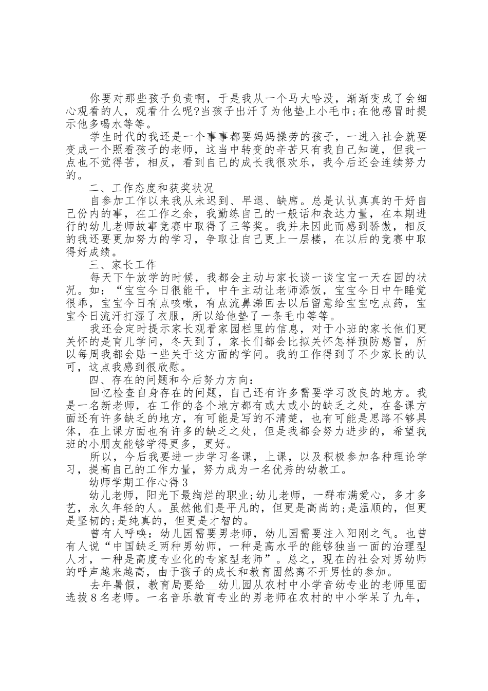 幼师学期工作心得5篇_第3页