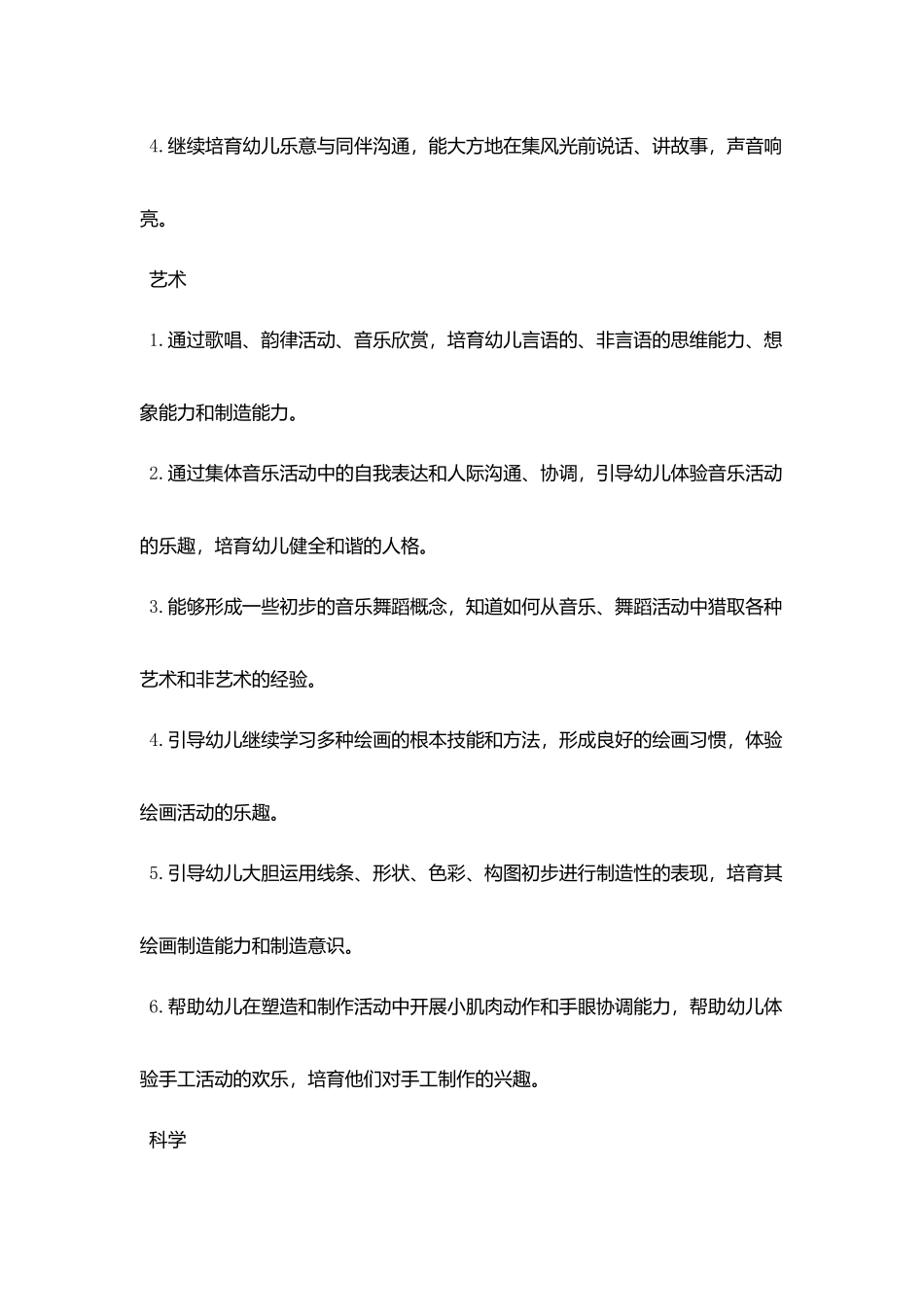 幼师实习工作计划精选范文_第2页