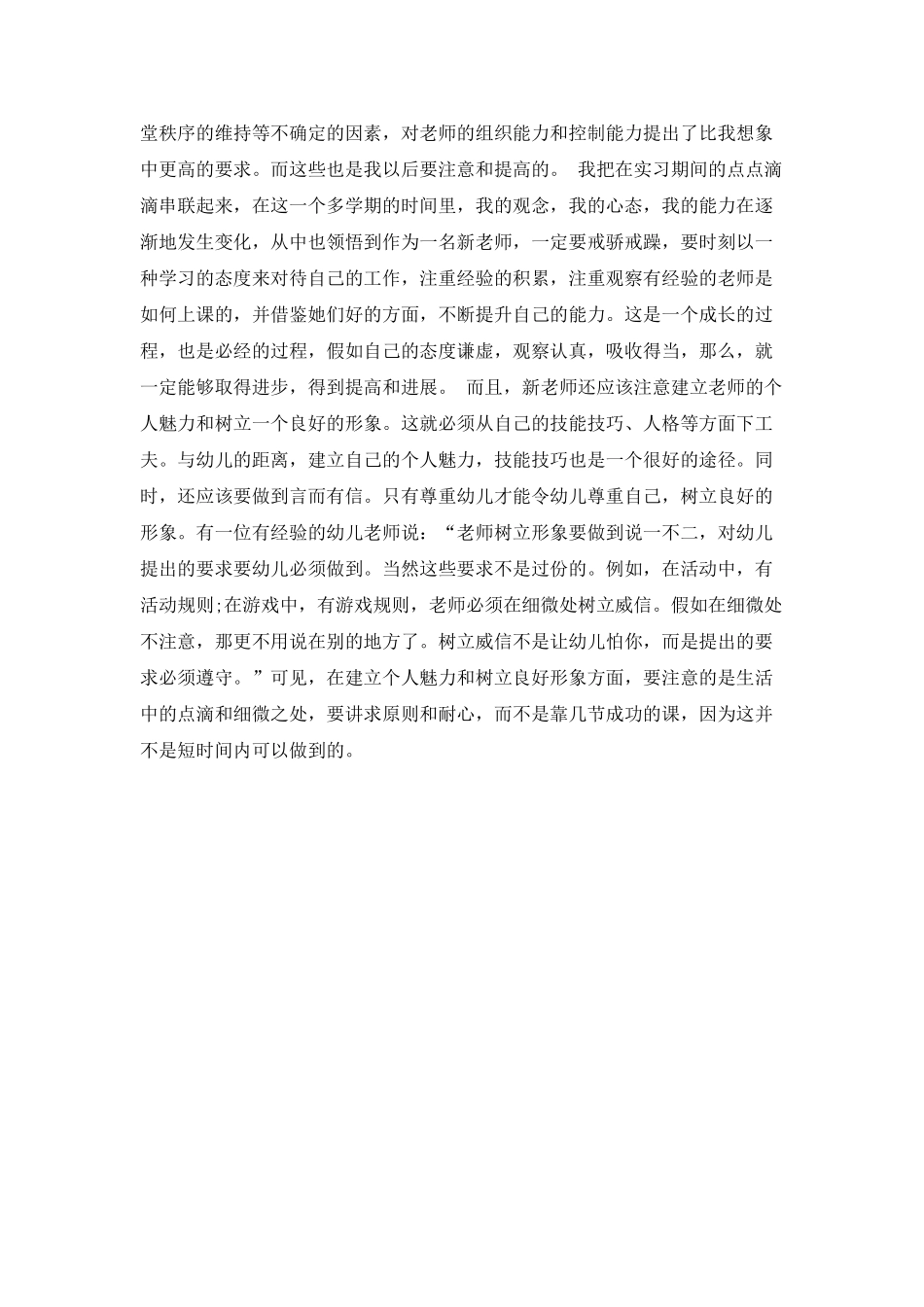 幼师实习工作报告_第2页