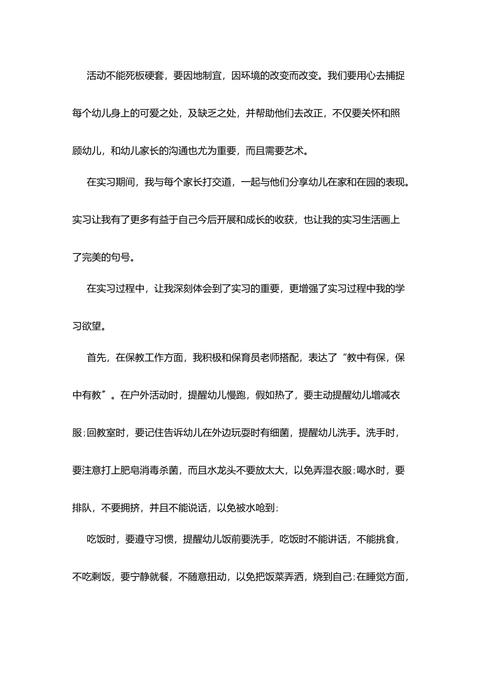 幼师实习报告最新范文大合集2025_第2页