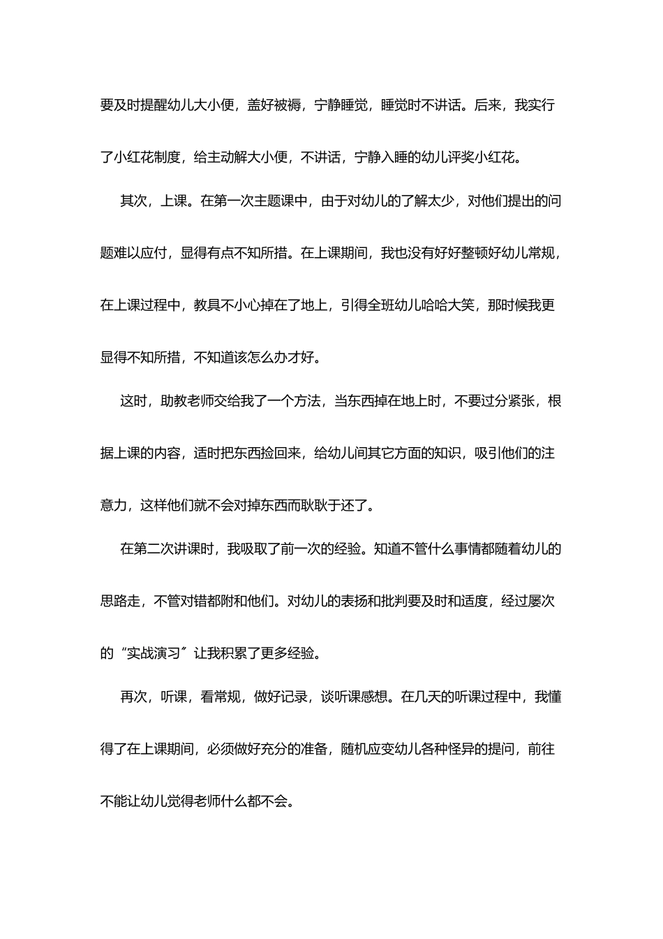 幼师实习报告最新范文大合集2025_第3页