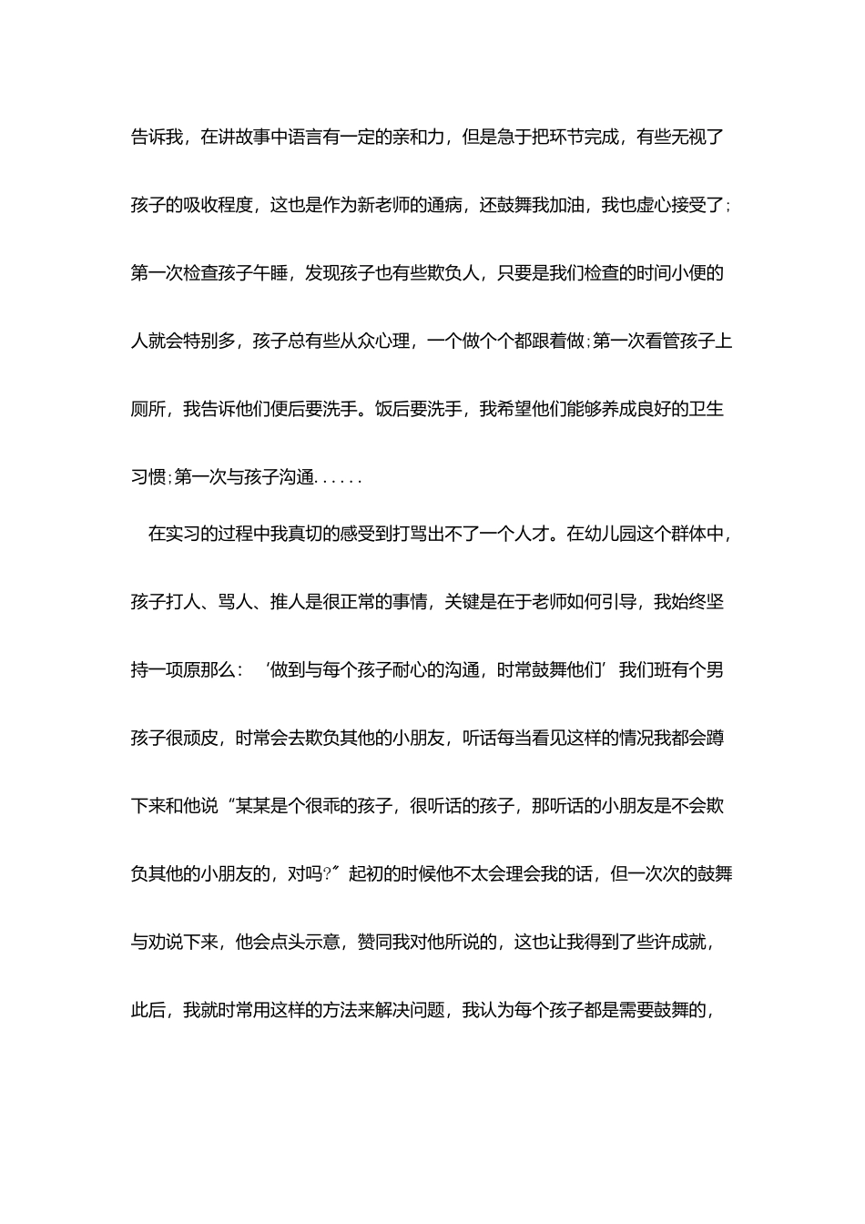 幼师实习报告总结范文2025_第2页